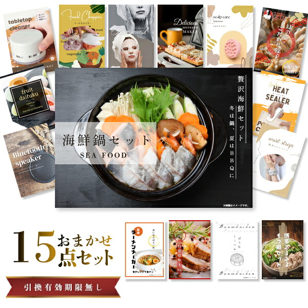 結婚式 景品 【ときめき 15点セット】 海鮮鍋セット 目録 A3パネル付｜有効期限無し 二次会 おしゃれ おすすめ 新パネル