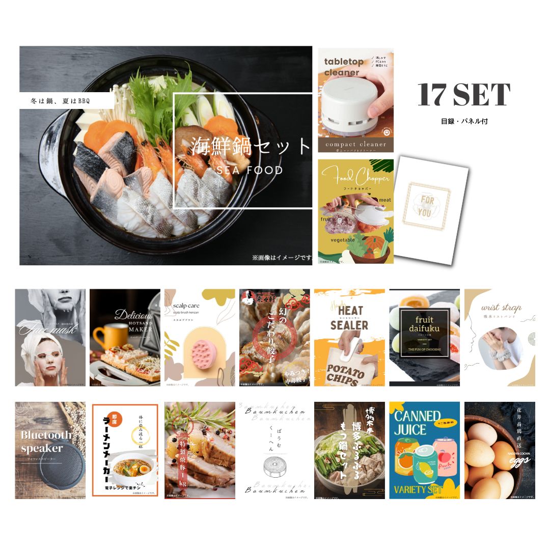結婚式 景品 【ときめき 17点セット】 海鮮鍋セット 目録 A3パネル付｜有効期限無し 二次会 おしゃれ おすすめ 新パネル
