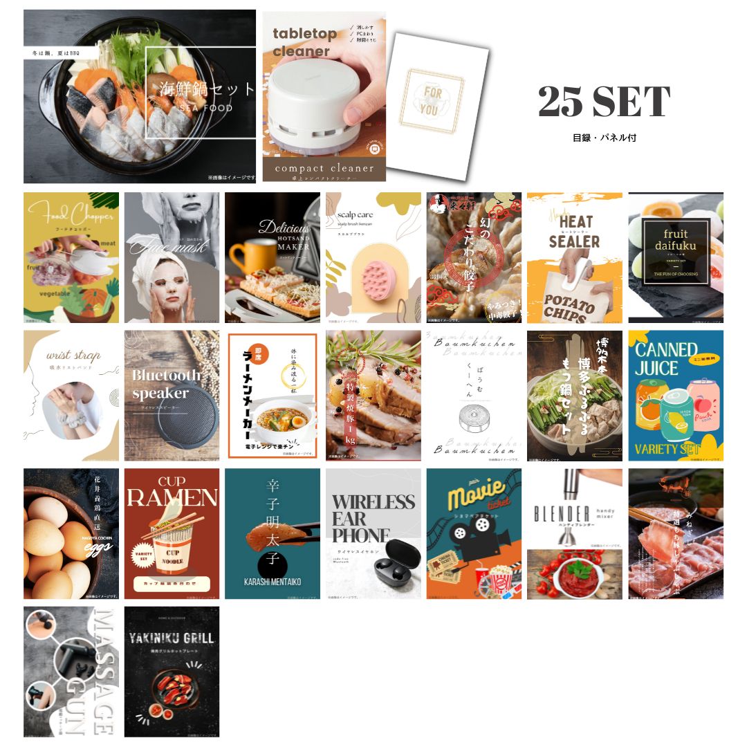 結婚式 景品 【ときめき 25点セット】 海鮮鍋セット 目録 A3パネル付｜有効期限無し 二次会 おしゃれ おすすめ 新パネル