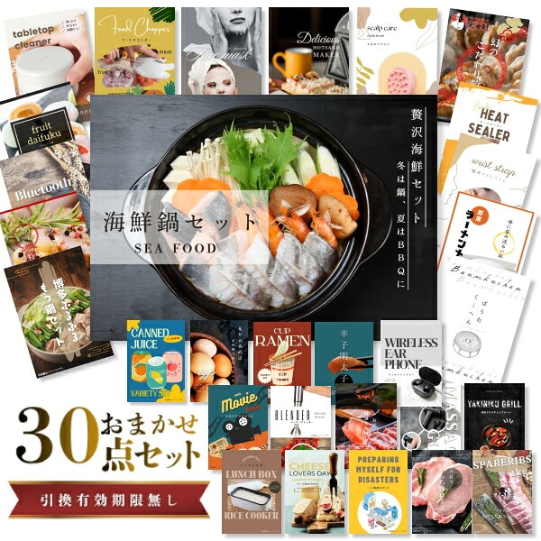 結婚式 景品 【ときめき 30点セット】 海鮮鍋セット 目録 A3パネル付｜有効期限無し 二次会 おしゃれ おすすめ 新パネル