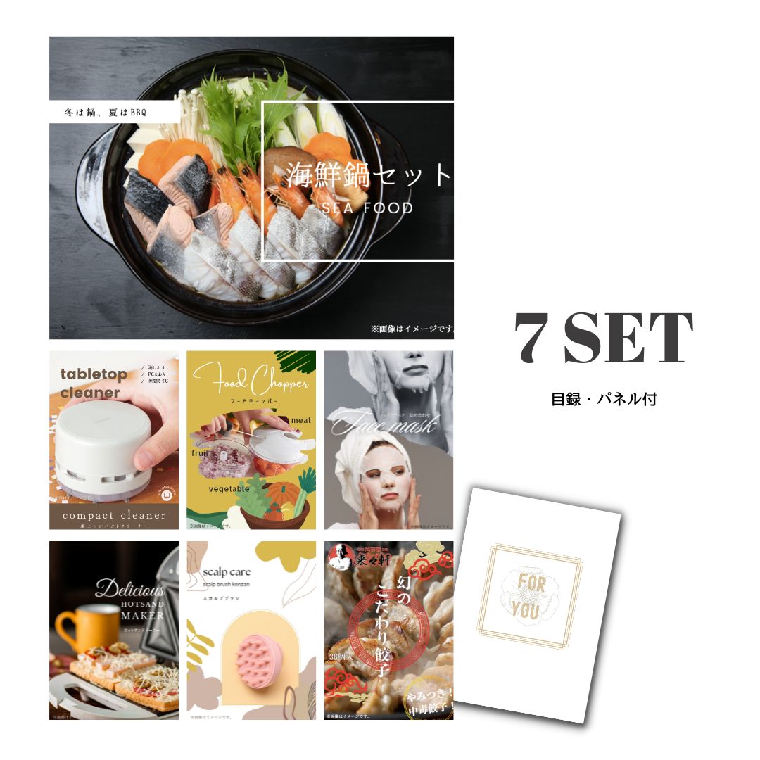 結婚式 景品 【ときめき 7点セット】 海鮮鍋セット 目録 A3パネル付｜有効期限無し 二次会 おしゃれ おすすめ 新パネル