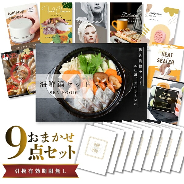 結婚式 景品 【ときめき 9点セット】 海鮮鍋セット 目録 A3パネル付｜有効期限無し 二次会 おしゃれ おすすめ 新パネル