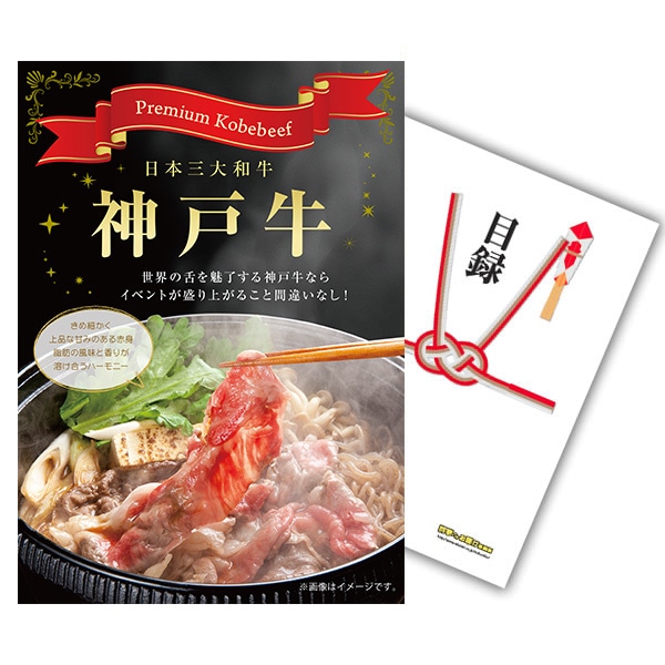 二次会 景品 【単品】 お肉 神戸牛 すき焼 しゃぶしゃぶ肉 300g 目録 A3パネル付｜有効期限無し 結婚式 ビンゴ イベント おすすめ