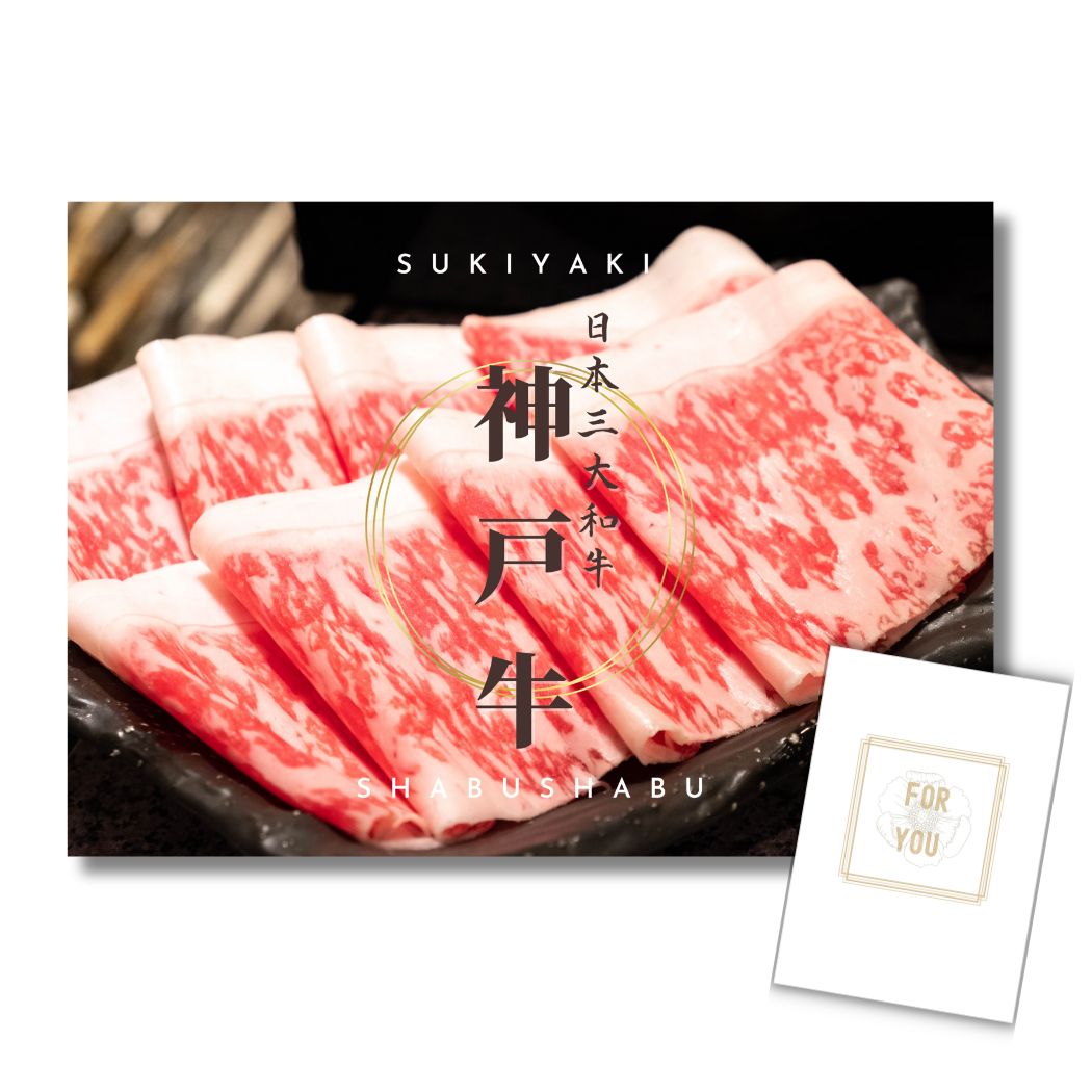 結婚式 景品 【単品】 神戸牛 肉 目録 A3パネル付｜有効期限無し 二次会 おしゃれ おすすめ 新パネル
