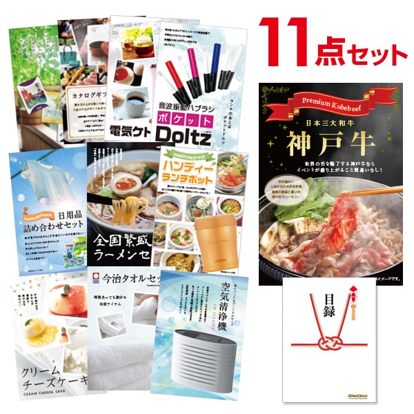 二次会 景品 【おまかせ 11点セット】 お肉 神戸牛 すき焼 しゃぶしゃぶ肉 300g 目録 A3パネル付｜有効期限無し 結婚式 ビンゴ イベント おすすめ