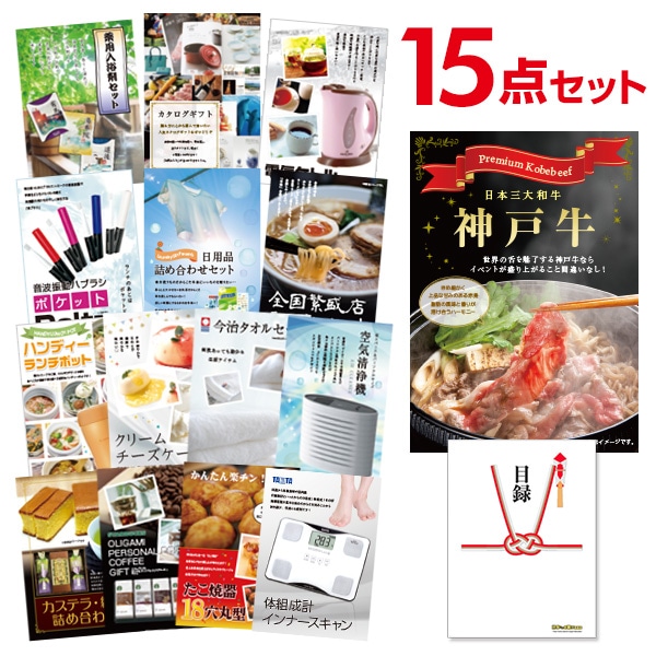 二次会 景品 【おまかせ 15点セット】 お肉 神戸牛 すき焼 しゃぶしゃぶ肉 300g 目録 A3パネル付｜有効期限無し 結婚式 ビンゴ イベント おすすめ