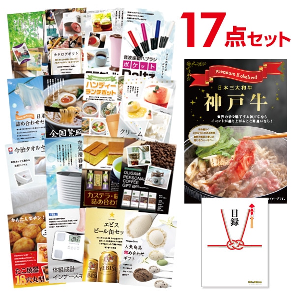 二次会 景品 【おまかせ 17点セット】 お肉 神戸牛 すき焼 しゃぶしゃぶ肉 300g 目録 A3パネル付｜有効期限無し 結婚式 ビンゴ イベント おすすめ
