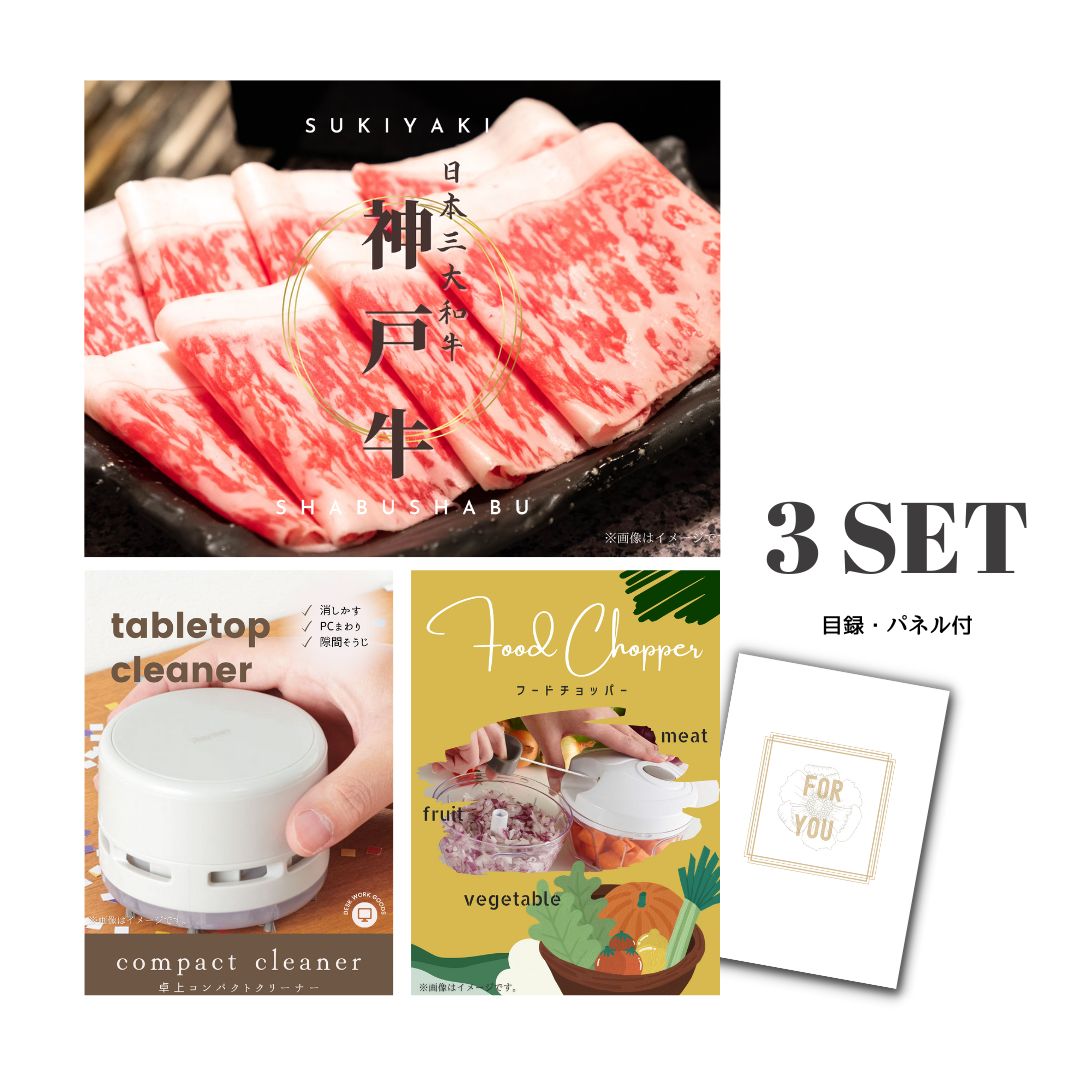 結婚式 景品 【ときめき 3点セット】 神戸牛 肉 目録 A3パネル付｜有効期限無し 二次会 おしゃれ おすすめ 新パネル