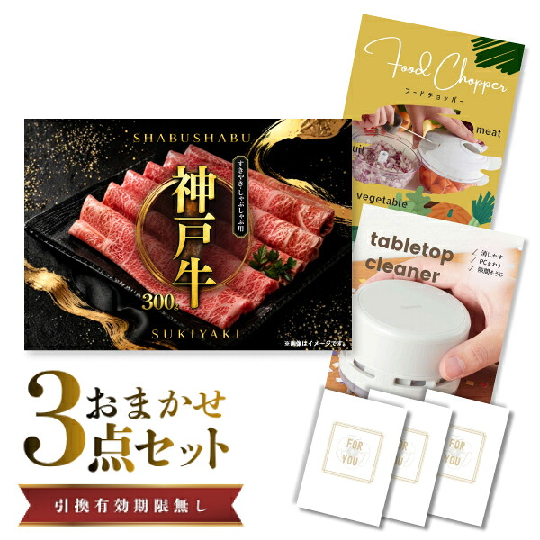 結婚式 景品 【ときめき 3点セット】 神戸牛 肉 目録 A3パネル付｜有効期限無し 二次会 おしゃれ おすすめ 新パネル