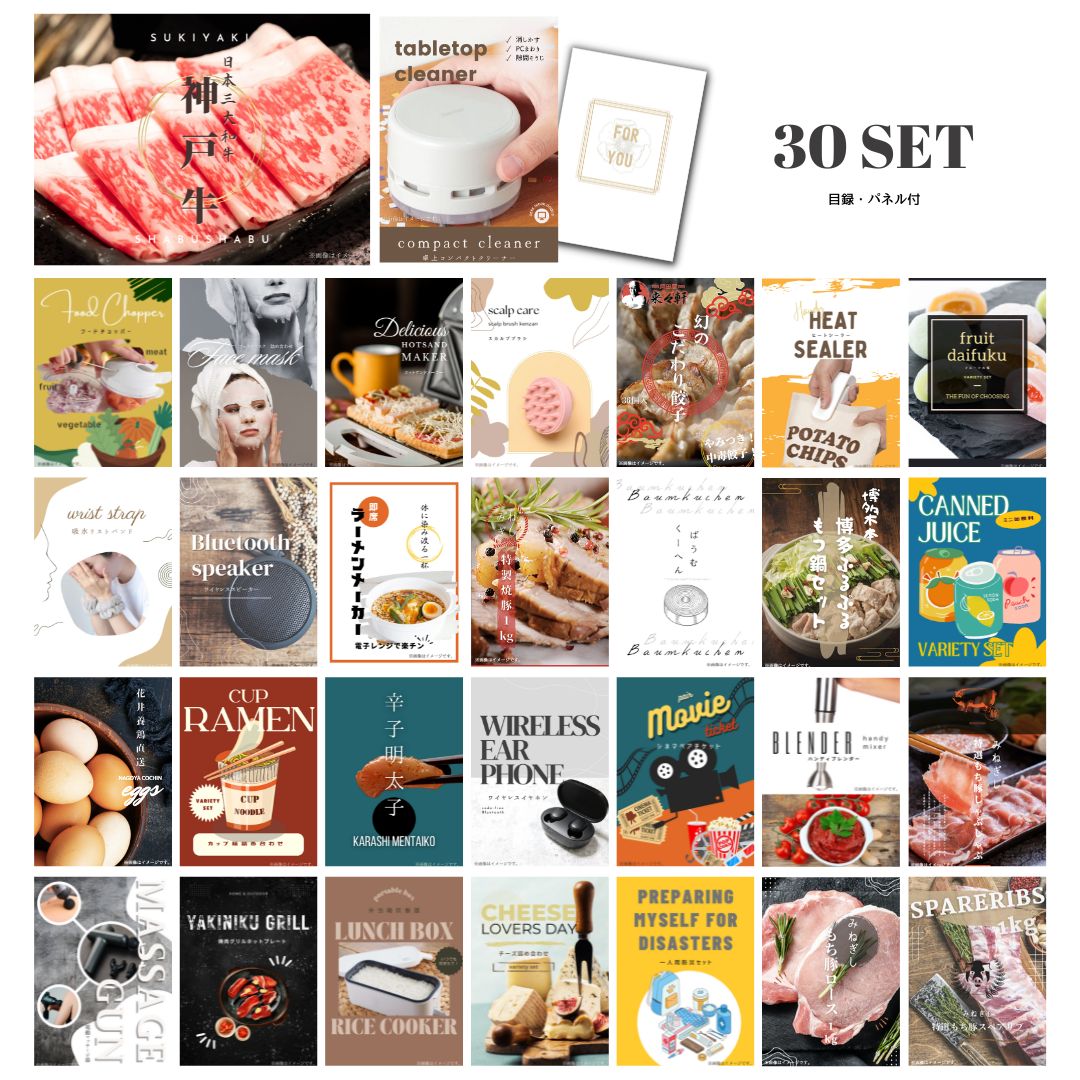 結婚式 景品 【ときめき 30点セット】 神戸牛 肉 目録 A3パネル付｜有効期限無し 二次会 おしゃれ おすすめ 新パネル