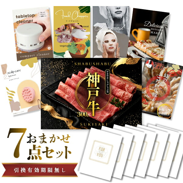 結婚式 景品 【ときめき 7点セット】 神戸牛 肉 目録 A3パネル付｜有効期限無し 二次会 おしゃれ おすすめ 新パネル