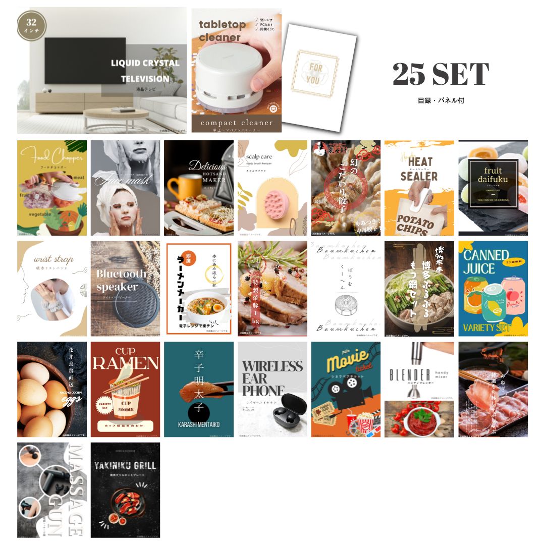 結婚式 景品 【ときめき 25点セット】 液晶テレビ 32インチ 目録 A3パネル付｜有効期限無し 二次会 おしゃれ おすすめ 新パネル