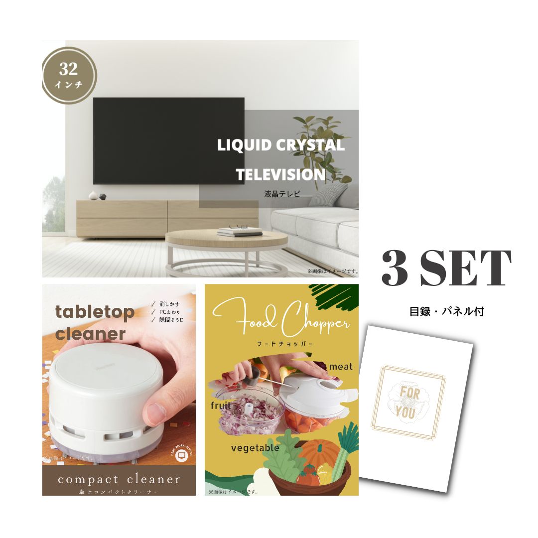 結婚式 景品 【ときめき 3点セット】 液晶テレビ 32インチ 目録 A3パネル付｜有効期限無し 二次会 おしゃれ おすすめ 新パネル