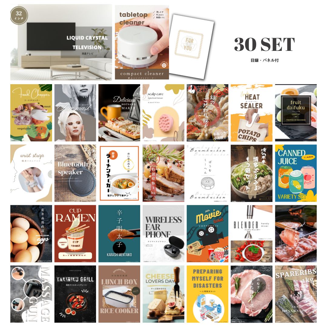 結婚式 景品 【ときめき 30点セット】 液晶テレビ 32インチ 目録 A3パネル付｜有効期限無し 二次会 おしゃれ おすすめ 新パネル