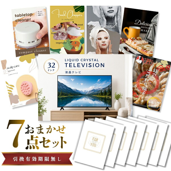 結婚式 景品 【ときめき 7点セット】 液晶テレビ 32インチ 目録 A3パネル付｜有効期限無し 二次会 おしゃれ おすすめ 新パネル
