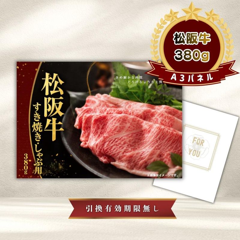 結婚式 景品 【単品】 松阪牛 肉 目録 A3パネル付｜有効期限無し 二次会 おしゃれ おすすめ 新パネル