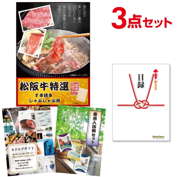 二次会 景品 【おまかせ 3点セット】 お肉 松阪牛 すき焼き肉 380g A5 目録 A3パネル付｜有効期限無し 結婚式 ビンゴ イベント おすすめ