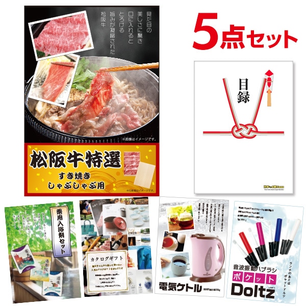 二次会 景品 【おまかせ 5点セット】 お肉 松阪牛 すき焼き肉 380g A5 目録 A3パネル付｜有効期限無し 結婚式 ビンゴ イベント おすすめ