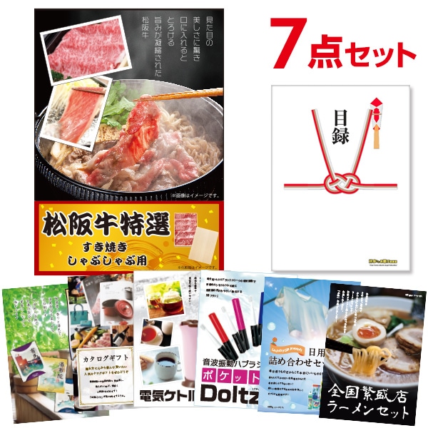 二次会 景品 【おまかせ 7点セット】 お肉 松阪牛 すき焼き肉 380g A5 目録 A3パネル付｜有効期限無し 結婚式 ビンゴ イベント おすすめ