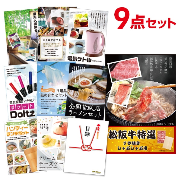 二次会 景品 【おまかせ 9点セット】 お肉 松阪牛 すき焼き肉 380g A5 目録 A3パネル付｜有効期限無し 結婚式 ビンゴ イベント おすすめ