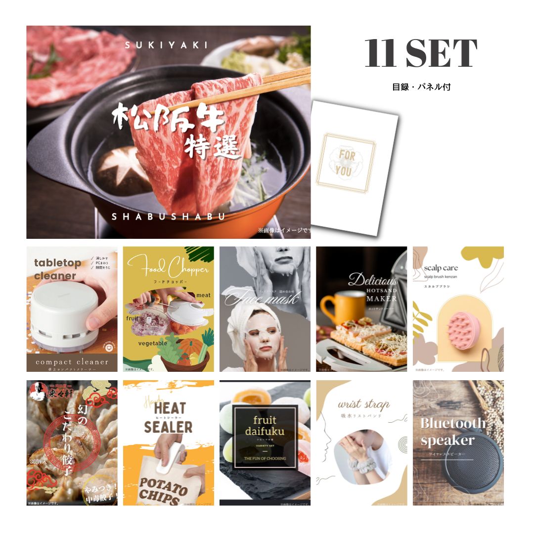 結婚式 景品 【ときめき 11点セット】 松阪牛 肉 目録 A3パネル付｜有効期限無し 二次会 おしゃれ おすすめ 新パネル