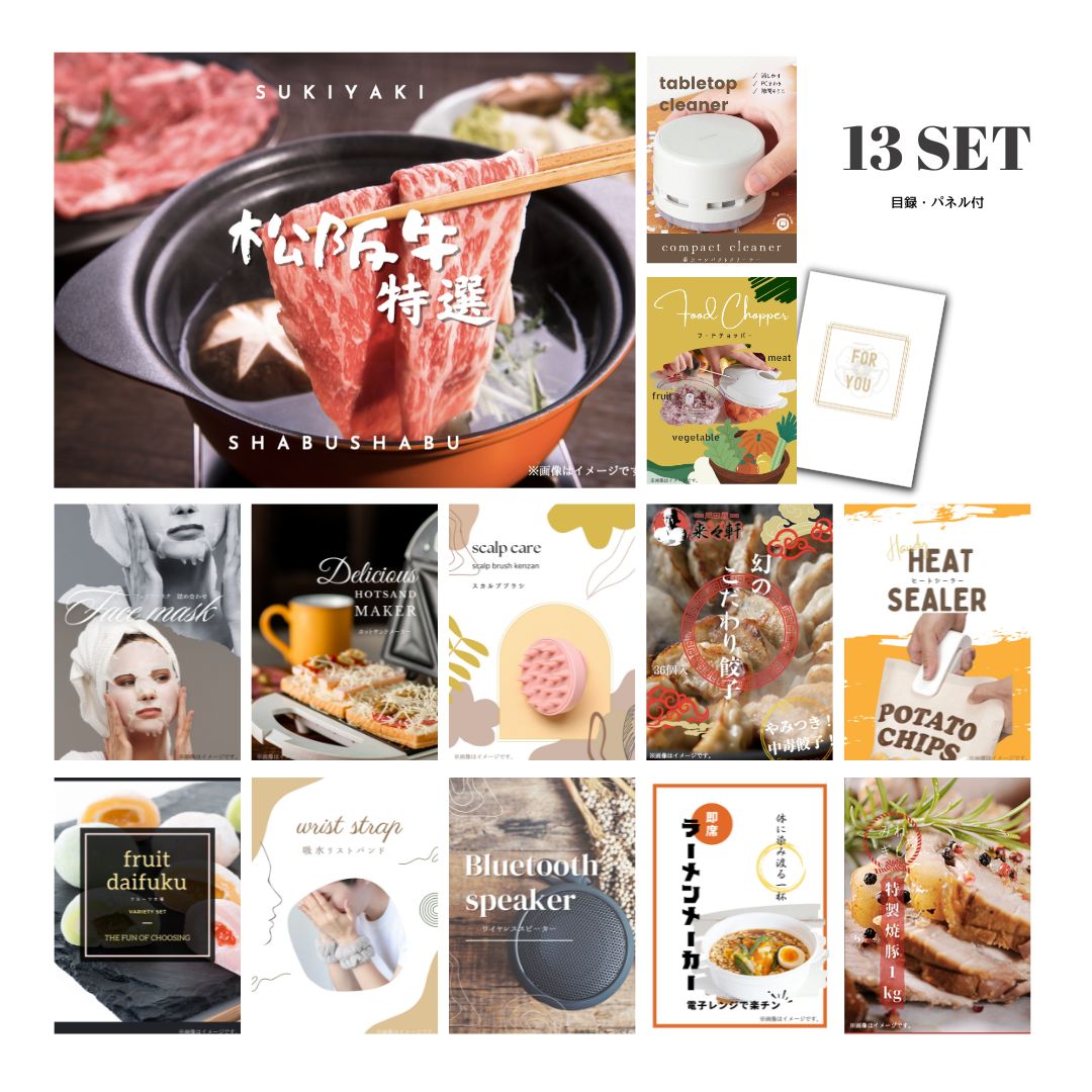 結婚式 景品 【ときめき 13点セット】 松阪牛 肉 目録 A3パネル付｜有効期限無し 二次会 おしゃれ おすすめ 新パネル