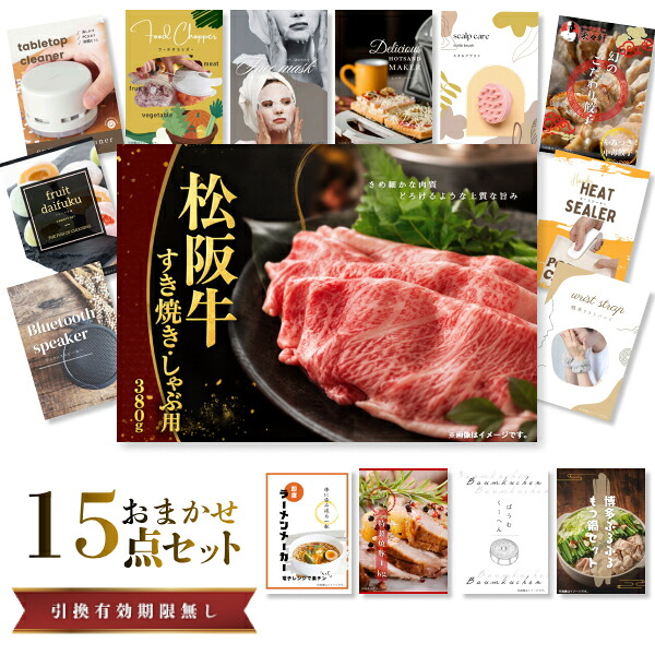 結婚式 景品 【ときめき 15点セット】 松阪牛 肉 目録 A3パネル付｜有効期限無し 二次会 おしゃれ おすすめ 新パネル