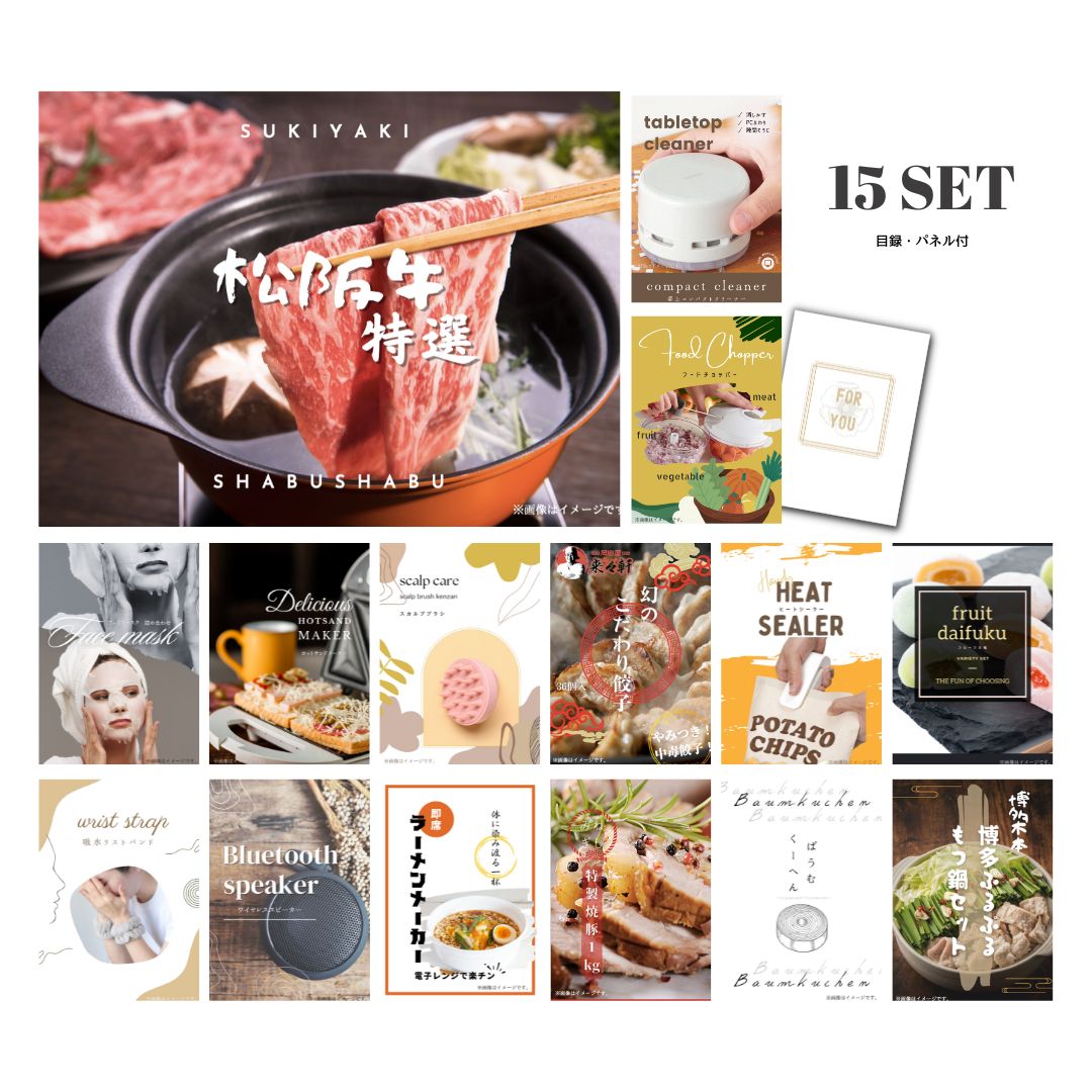 結婚式 景品 【ときめき 15点セット】 松阪牛 肉 目録 A3パネル付｜有効期限無し 二次会 おしゃれ おすすめ 新パネル