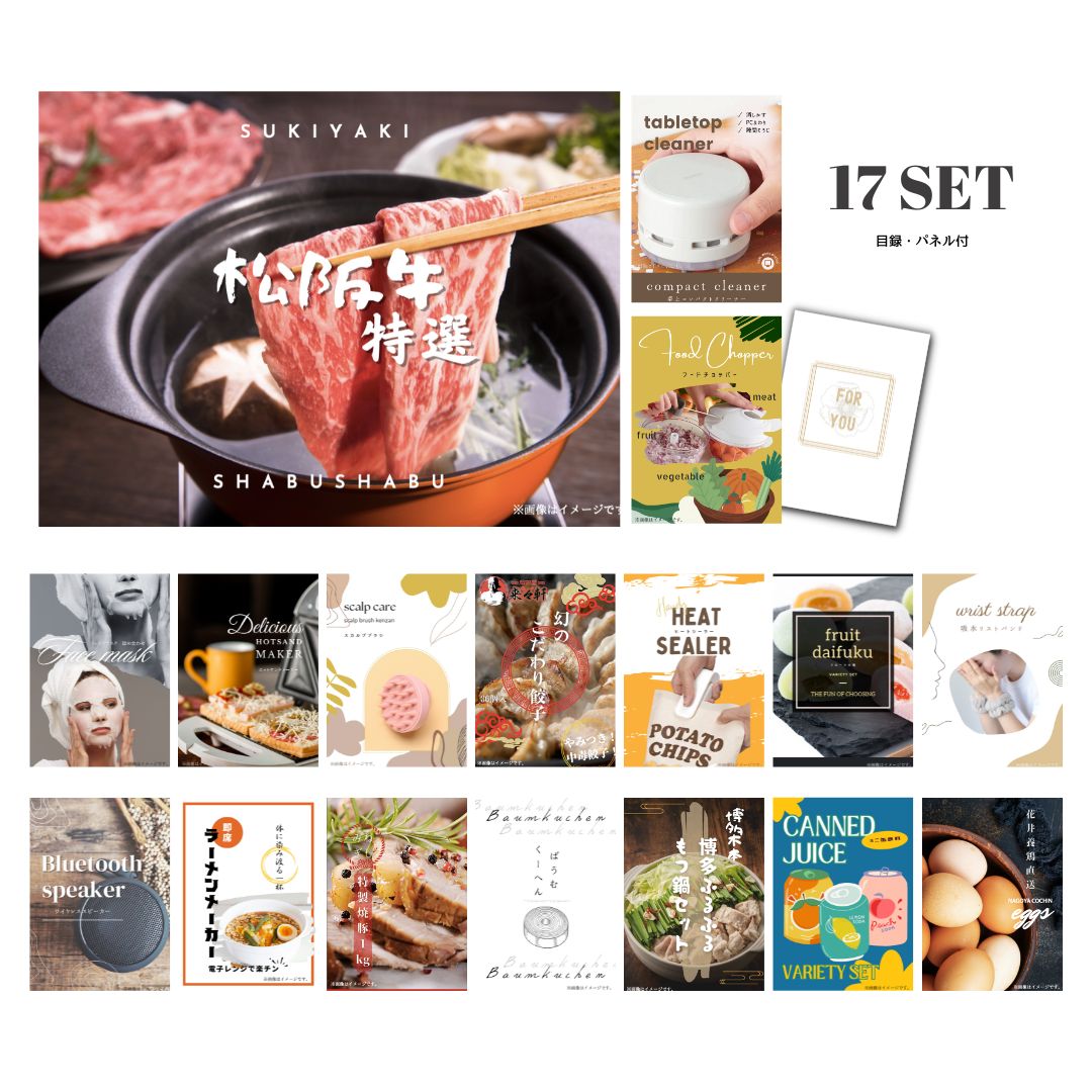 結婚式 景品 【ときめき 17点セット】 松阪牛 肉 目録 A3パネル付｜有効期限無し 二次会 おしゃれ おすすめ 新パネル