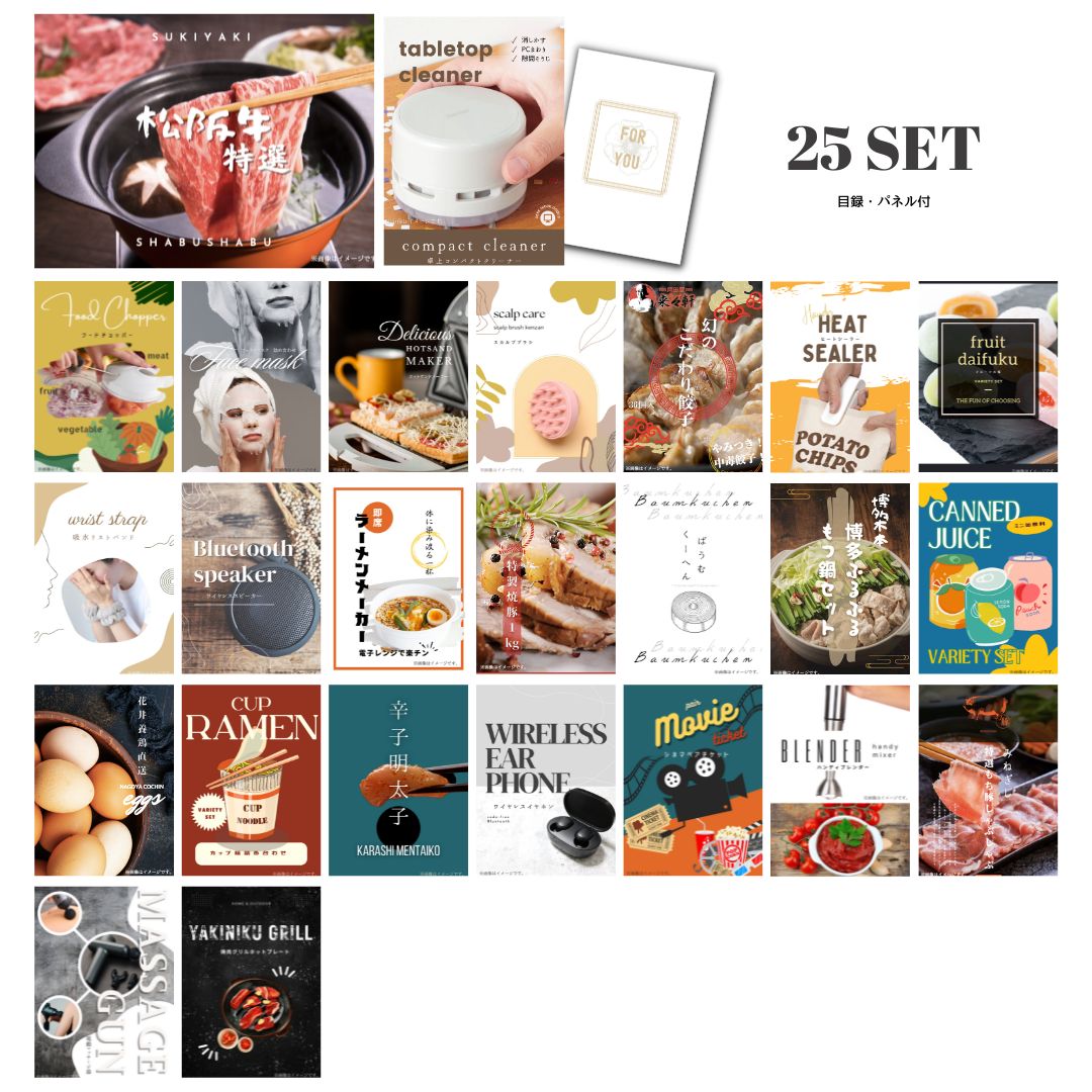 結婚式 景品 【ときめき 25点セット】 松阪牛 肉 目録 A3パネル付｜有効期限無し 二次会 おしゃれ おすすめ 新パネル