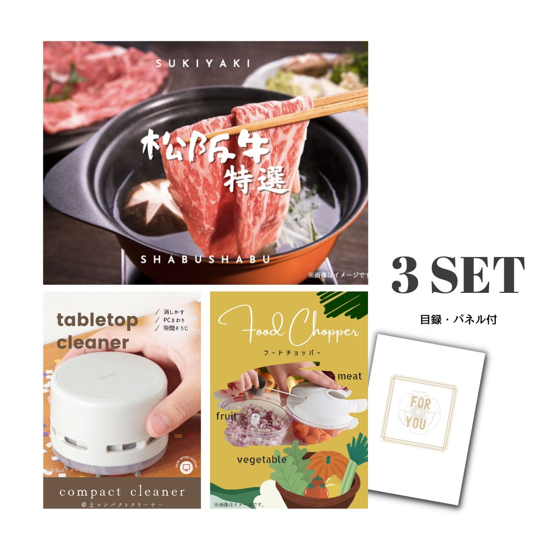 結婚式 景品 【ときめき 3点セット】 松阪牛 肉 目録 A3パネル付｜有効期限無し 二次会 おしゃれ おすすめ 新パネル