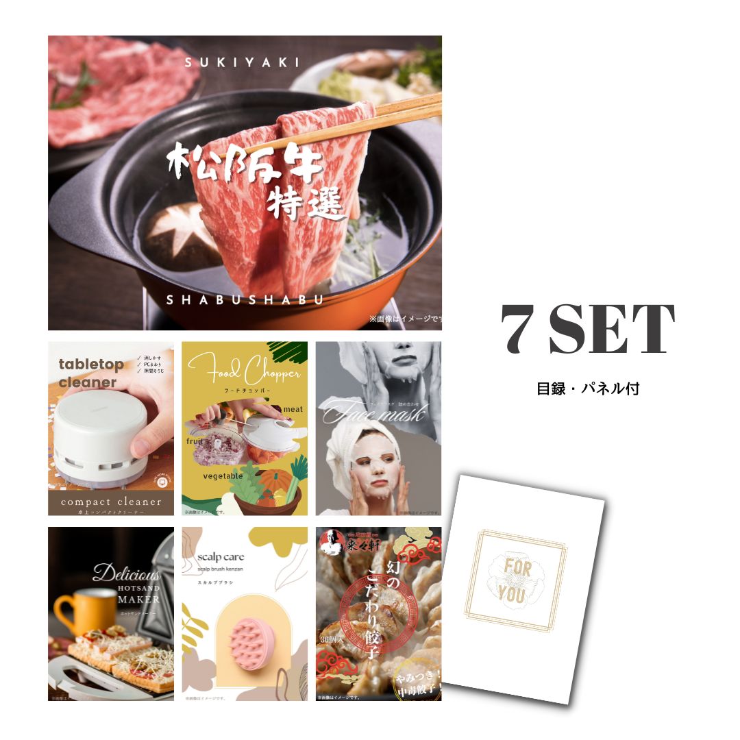 結婚式 景品 【ときめき 7点セット】 松阪牛 肉 目録 A3パネル付｜有効期限無し 二次会 おしゃれ おすすめ 新パネル