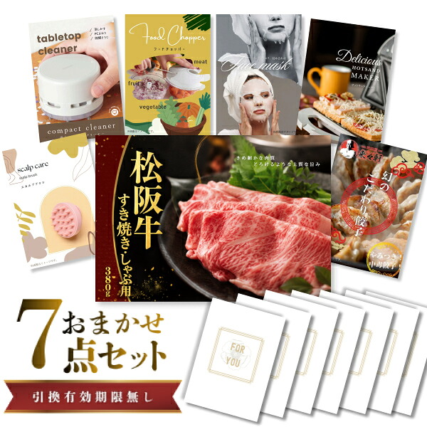 結婚式 景品 【ときめき 7点セット】 松阪牛 肉 目録 A3パネル付｜有効期限無し 二次会 おしゃれ おすすめ 新パネル