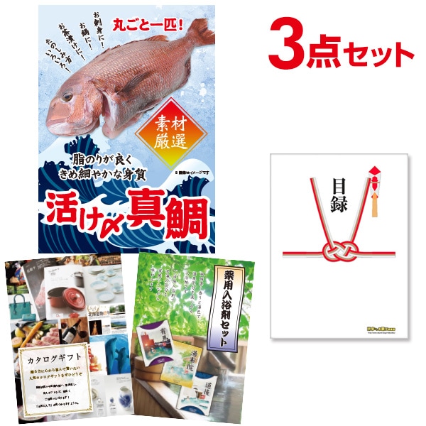 二次会 景品 活け〆真鯛 丸ごと1匹 3点セット 目録 A3パネル付｜有効期限無し 結婚式 ビンゴ イベント おすすめ