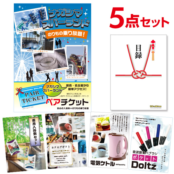 二次会 景品 【おまかせ 5点セット】 ナガシマスパーランド ペアチケット 目録 A3パネル付｜有効期限無し 結婚式 ビンゴ イベント おすすめ