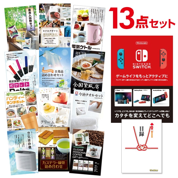 ゲーム機景品,Nintendo Switch｜景品探し隊 幹事さんお助け倶楽部