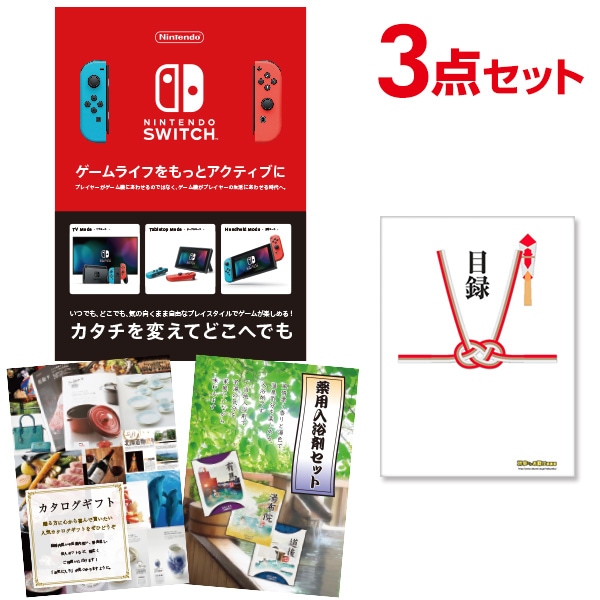 二次会 景品 【おまかせ 3点セット】 Nintendo Switch 任天堂 スイッチ 景品セット 景品 A3パネル付｜有効期限無し 結婚式 ビンゴ イベント おすすめ