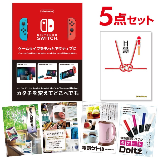 二次会 景品 【おまかせ 5点セット】 Nintendo Switch 任天堂 スイッチ 景品セット 景品 A3パネル付｜有効期限無し 結婚式 ビンゴ イベント おすすめ