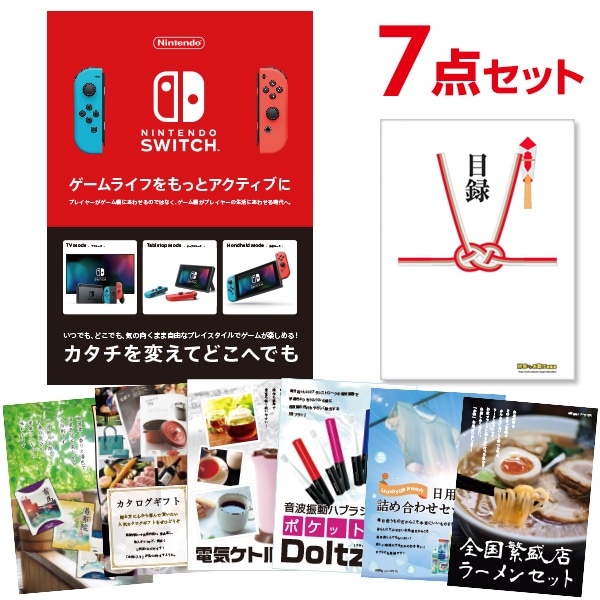 二次会 景品 【おまかせ 7点セット】 Nintendo Switch 任天堂 スイッチ 景品セット 景品 A3パネル付｜有効期限無し 結婚式 ビンゴ イベント おすすめ