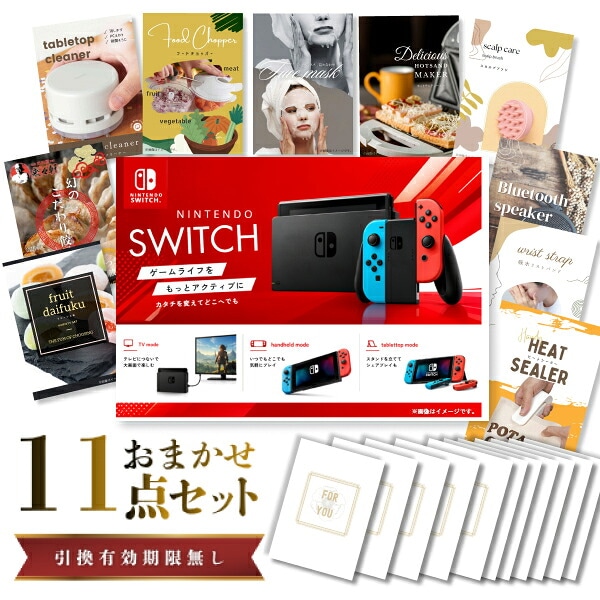 結婚式 景品 【ときめき 11点セット】 Nintendo Switch 任天堂 ニンテンドースイッチ 目録 A3パネル付｜有効期限無し 二次会 おしゃれ おすすめ 新パネル