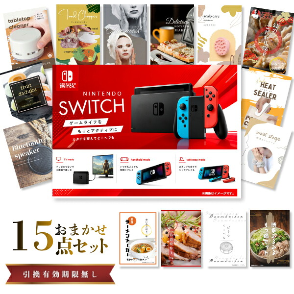 結婚式 景品 【ときめき 15点セット】 Nintendo Switch 任天堂 ニンテンドースイッチ 目録 A3パネル付｜有効期限無し 二次会 おしゃれ おすすめ 新パネル
