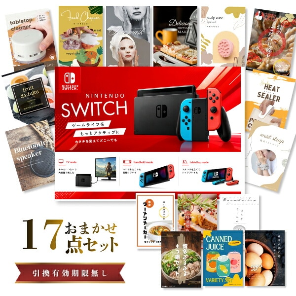 結婚式 景品 【ときめき 17点セット】 Nintendo Switch 任天堂 ニンテンドースイッチ 目録 A3パネル付｜有効期限無し 二次会 おしゃれ おすすめ 新パネル