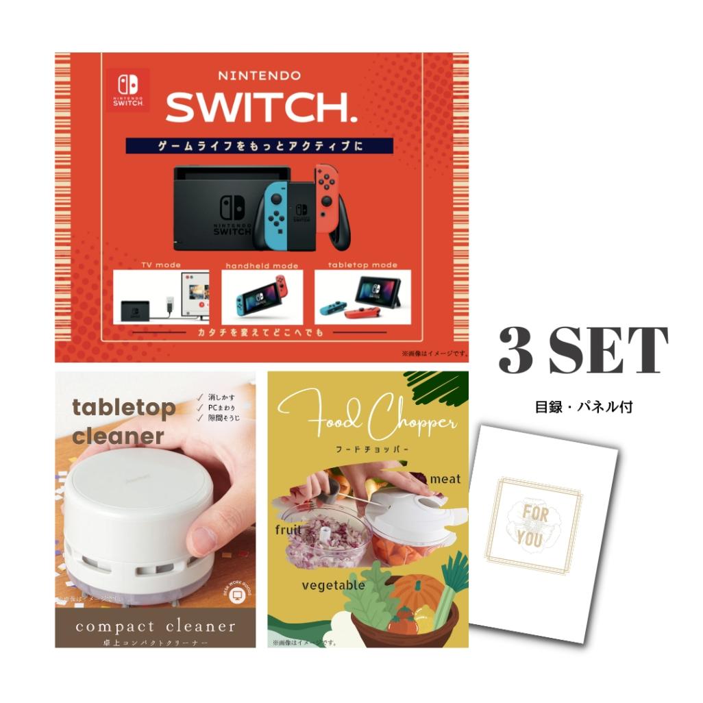 結婚式 景品 【ときめき 3点セット】 Nintendo Switch 任天堂 ニンテンドースイッチ 目録 A3パネル付｜有効期限無し 二次会 おしゃれ おすすめ 新パネル