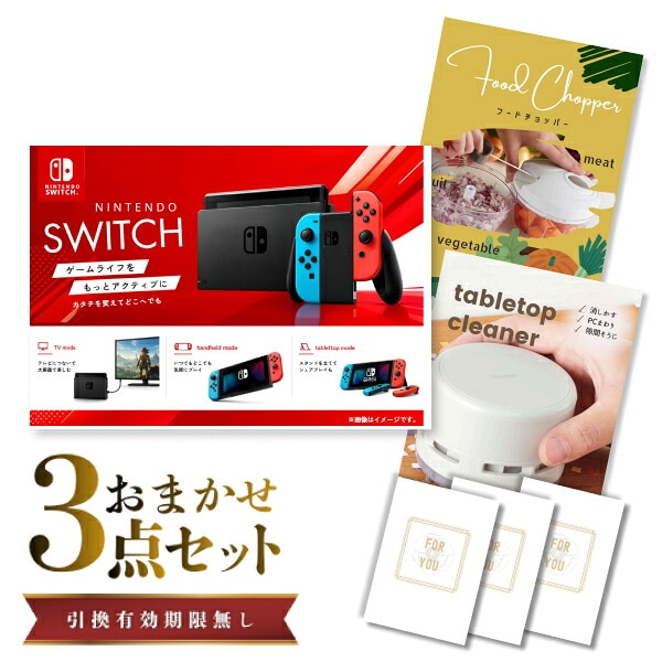 結婚式 景品 【ときめき 3点セット】 Nintendo Switch 任天堂 ニンテンドースイッチ 目録 A3パネル付｜有効期限無し 二次会 おしゃれ おすすめ 新パネル