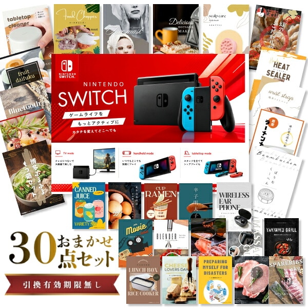 結婚式 景品 【ときめき 30点セット】 Nintendo Switch 任天堂 ニンテンドースイッチ 目録 A3パネル付｜有効期限無し 二次会 おしゃれ おすすめ 新パネル