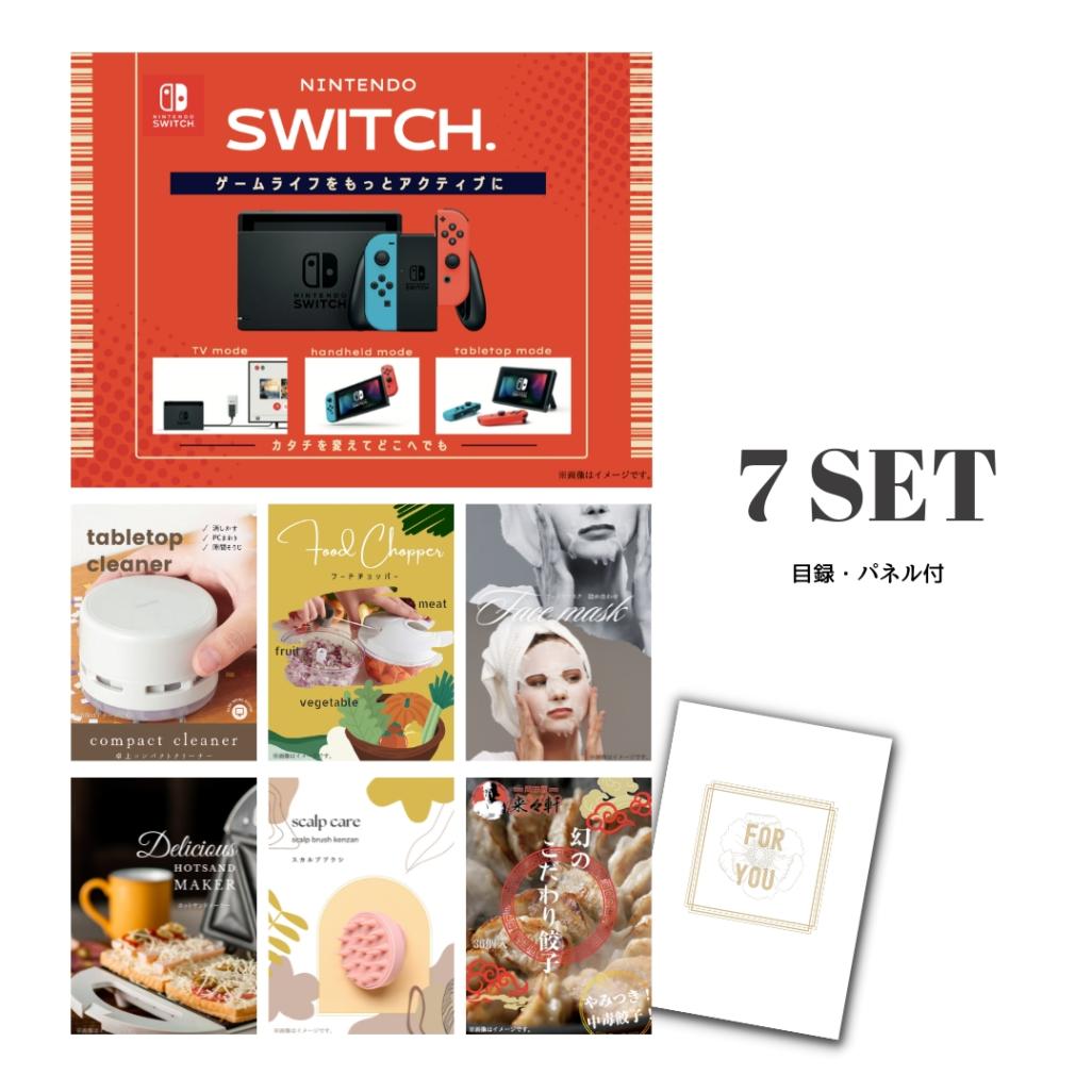結婚式 景品 【ときめき 7点セット】 Nintendo Switch 任天堂 ニンテンドースイッチ 目録 A3パネル付｜有効期限無し 二次会 おしゃれ おすすめ 新パネル