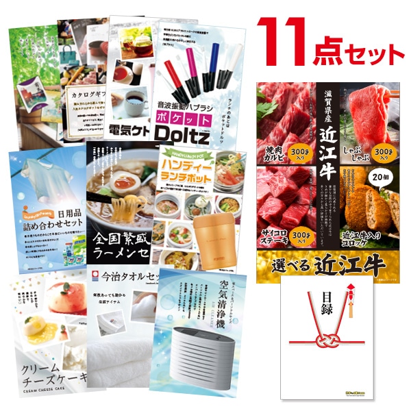 二次会 景品 【おまかせ 11点セット】 お肉 選べる近江牛 4種 焼肉 しゃぶしゃぶ ステーキ コロッケ 目録 A3パネル付｜有効期限無し 結婚式 ビンゴ イベント おすすめ