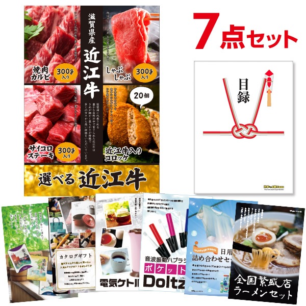 二次会 景品 【おまかせ 7点セット】 お肉 選べる近江牛 4種 焼肉 しゃぶしゃぶ ステーキ コロッケ 目録 A3パネル付｜有効期限無し 結婚式 ビンゴ イベント おすすめ