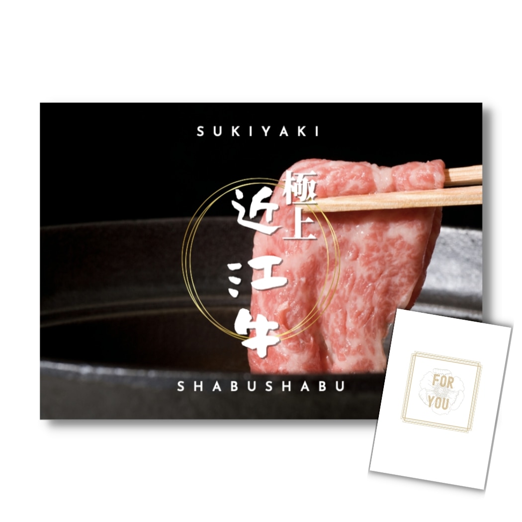 結婚式 景品 【単品】 近江牛 300g すき焼き・しゃぶしゃぶ肉 お肉 目録 A3パネル付｜有効期限無し 二次会 おしゃれ おすすめ 新パネル