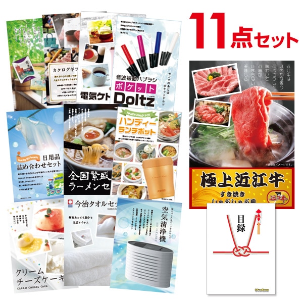二次会 景品 【おまかせ 11点セット】 近江牛 300g すき焼き・しゃぶしゃぶ肉 お肉 目録 A3パネル付｜有効期限無し 結婚式 ビンゴ イベント おすすめ